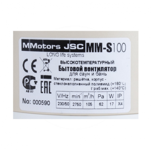 Высокотемпературный жаростойкий вентилятор Mmotors для бани и сауны мм-s 100 бочка (дерево) с обратным клапаном